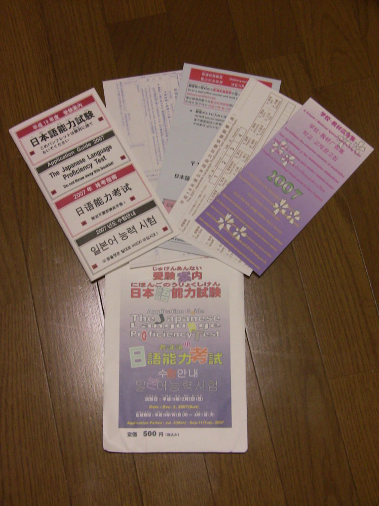 JLPT application papers