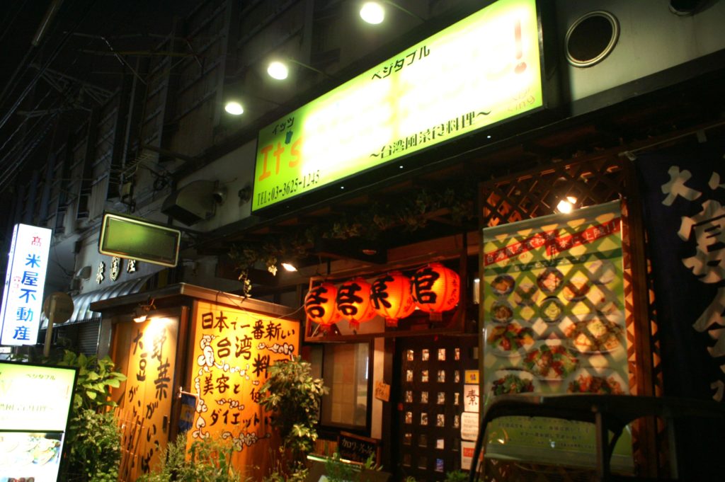 Restaurant in Tokyo